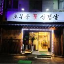 서귀포다올공인중개사사무소 | 삼겹살(부산)/초가삼간(논산)/현혜미용실 (태백)/ The 다올 공인중개사사무소(세종)/그때그치킨집 (제주)