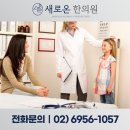 구파발한의원, 어린이 소아성장의 궁금증 해결해 드립니다!