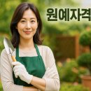 원예치유활동가(야간) | 무료 교육으로 가드닝 자격증 따기! 신청방법부터 취업 활용까지
