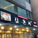 삼성동삼겹살 맛집으로 유명한 김돈이 후기