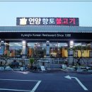 언양향토불고기 이미지