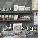 씨스터살롱 - 천안시 동남구 | 천안 네일아트 씨스터살롱 후기, 신방동 네일 만족도 최고