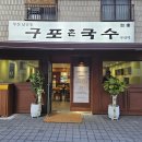 구포수미아구찜 이미지