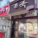 본죽(동두천점)