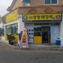 일품양평해장국김해