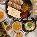 신평리네거리 | 대구 순두부찌개맛집 숨쉬는순두부 신평리네거리맛집!