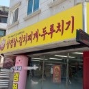 주정차101 | 김가네삼겹살김치찌개두루치기, 양도 맛도 감동인 곡반정동 맛집 솔직 후기!