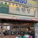 옥된장양천로점 이미지