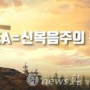 신복음주의의 타협 이미지
