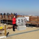 문학산 정상 이미지