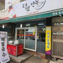 덕보만두 이미지