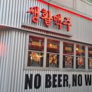 생활맥주 이수점 이미지