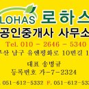 로하스공인중개사사무소 이미지