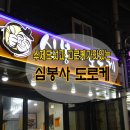관문도너츠 이미지