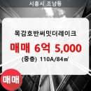 목감호반써밋더레이크 이미지