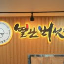 별난버섯집 이미지