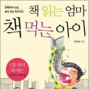 엄마는독서지도선생님 이미지