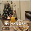 [청주 가경동] 독특한 입구와 맛있는 크로플이 있는 감성 카페!🥐 『콜온미 Call On Me』