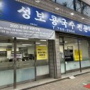 성보콩국수전문점