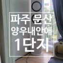 문산선유2단지 휴먼시아 이미지