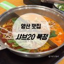 북정중앙로 | 양산 북정동 맛집 :: 샐러드바와 생맥주 무한리필 얼큰 훠궈 후기, 샤브 20 북정