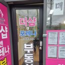포레나단지내공인중개사사무소 이미지