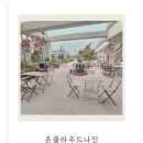 [광주] 힙한 광주 첨단카페 &#39;온클라우드나인&#39; 방문 후기