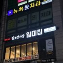 원조감자탕 일미집 화정점 냠냠 후기