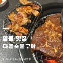 명동숯불갈비 | 명동 다올숯불구이 명동점 후기 삼겹살 돼지갈비 솔직평가