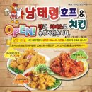 남태령호프치킨