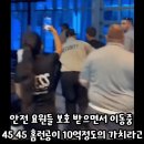 오타니 50-50 홈런볼 주운 사람 근황 ㄷㄷㄷ 이미지