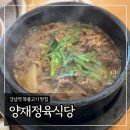 양재정육식당 역삼뱅뱅점 | 강남역 뚝불고기 맛집 ‘양재정육식당’ 내돈내산 솔직후기