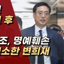 고소할 때, 든든한 남자 변희재ㅣ서정욱TV 이미지