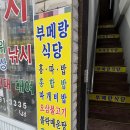 부매랑 | [경북 울릉] 부메랑 식당 :: 울릉도 도동항 손맛 가득...맛집 내돈내산 후기 | 홍따밥 꽁치물회 메뉴 추천