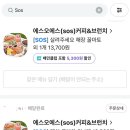 석촌역 브런치 [SOS커피&amp;브런치] 잠실 석촌호수 카페 추천 ☕️🍹🥪🍝 다양한 메뉴 상시 대기