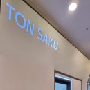 TON SAKU(돈사쿠) 이미지