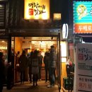 [당동맛집]줄서서 먹는 당동 명랑핫도그