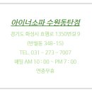아이너소파수원 이미지