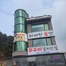 쭈꾸미집 | 동탄 맛집 '쭈꾸미 잘하는 집' 솔직후기 (주차, 메뉴, 웨이팅)