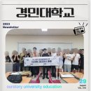 디지털 리터러시! 미래역량강화교육_경민대학교(with 아워스토리)
