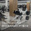 결혼 준비, 수원 깨끗하고 넓은 24시간 헬스장, 테이스트피트니스 PT 수원우만점 (10kg 감량 목표!)