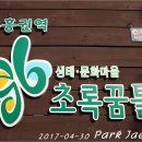 초록꿈틀마을 이미지