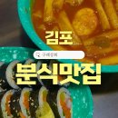 구래분식 이미지