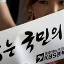 편파 방만 KBS, 수신료 흔들리자 철밥통 지키기 대못 박겠다니 이미지