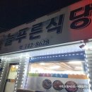 늘행복한식당 | 연무읍 로컬 맛집 추천! &#39;늘푸른식당&#39; 짜글이, 생선구이, 집밥보다 더 맛있는 정갈한 한 상 후기