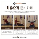 치유요가 이미지