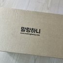 말랑하니 하이박스 맘 이벤트 당첨 후기