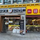 참이맛감자탕 - 강서구 강서로 349 | 참이맛감자탕