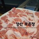 보은집 | 양산범어고기집 양산고기집 "보은정" 맛있는 가족 외식 후기