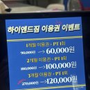 포워드짐 | 하이엔드짐 헬스&amp;PT 부천중동점 부천PT 솔직후기